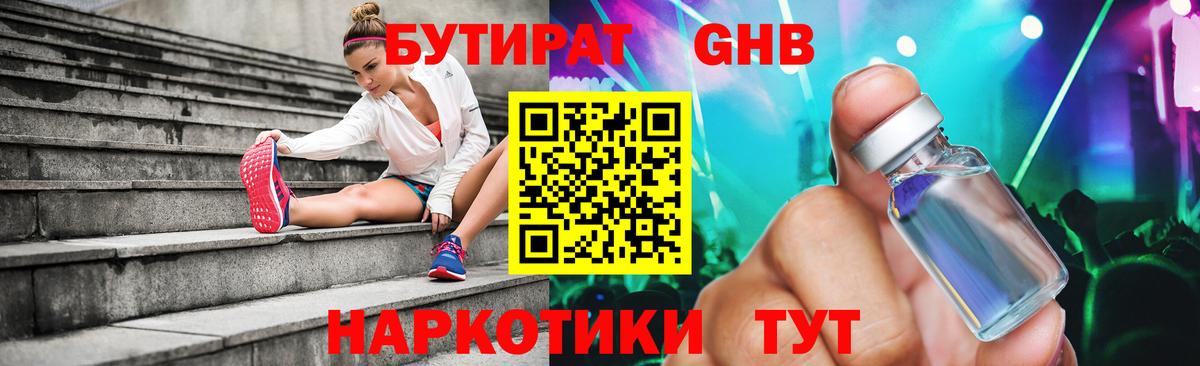 БУТИРАТ  Вход с VPN  Бахчисарай  Бутират BDO 