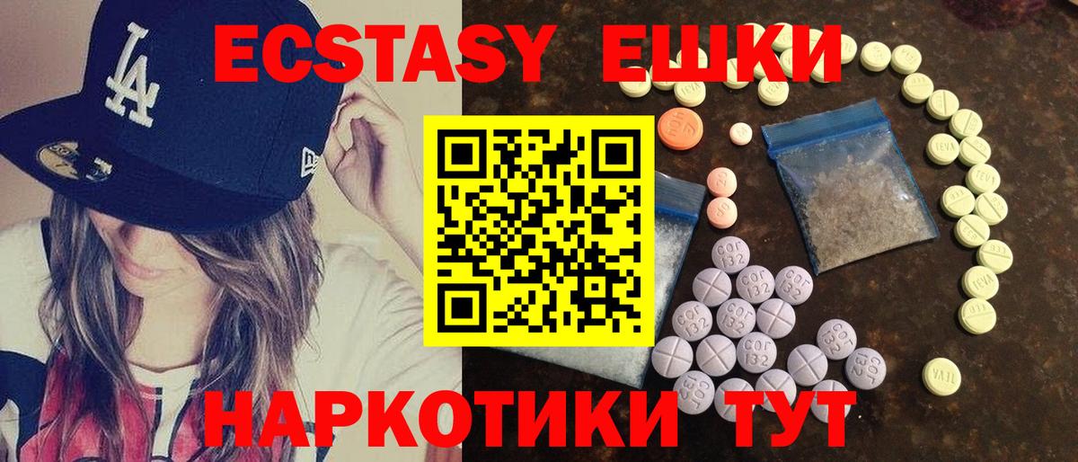ЭКСТАЗИ 250 мг Бахчисарай