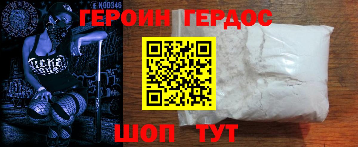 ГЕРОИН Heroin  Вход с VPN  Бахчисарай 