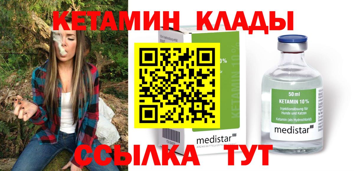Кетамин ketamine  Вход с VPN  Бахчисарай  КЕТАМИН VHQ 