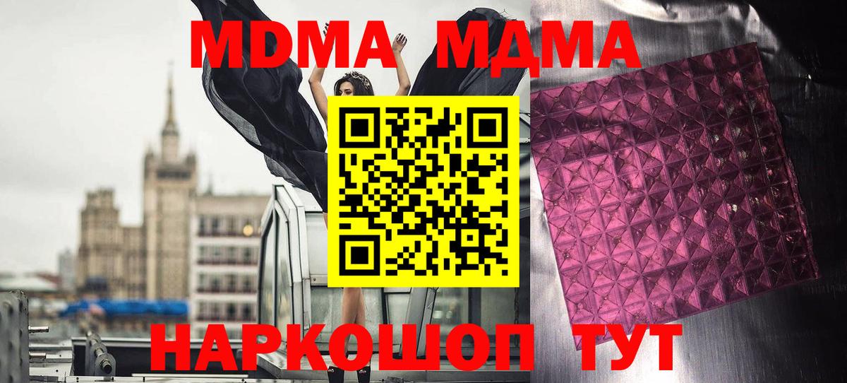 МДМА кристаллы  MDMA молли  MDMA  Вход с VPN  Бахчисарай 