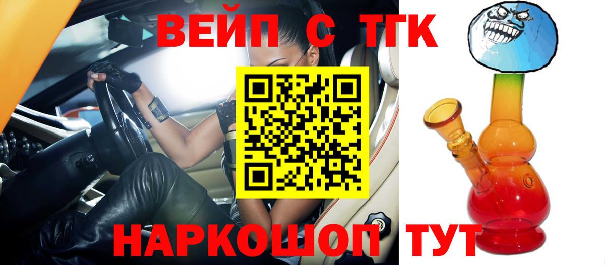 Дистиллят ТГК вейп Бахчисарай